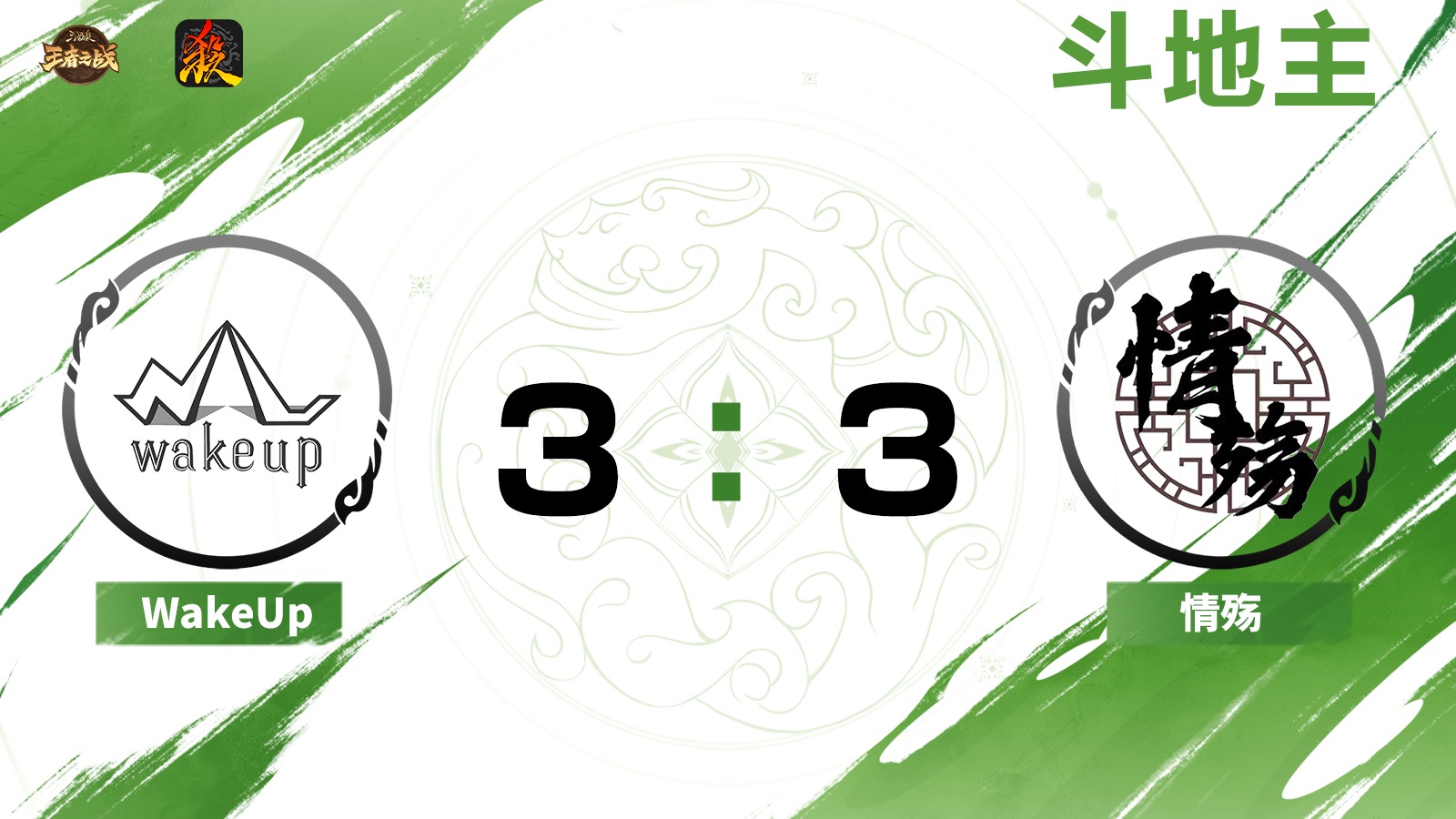 2024王者之战SCL常规赛-移动版 WakeUp VS 情殇-22 7月13日