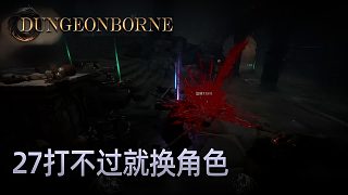 楚河Dungeonborne全流程-p27