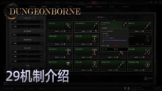楚河Dungeonborne全流程-p29