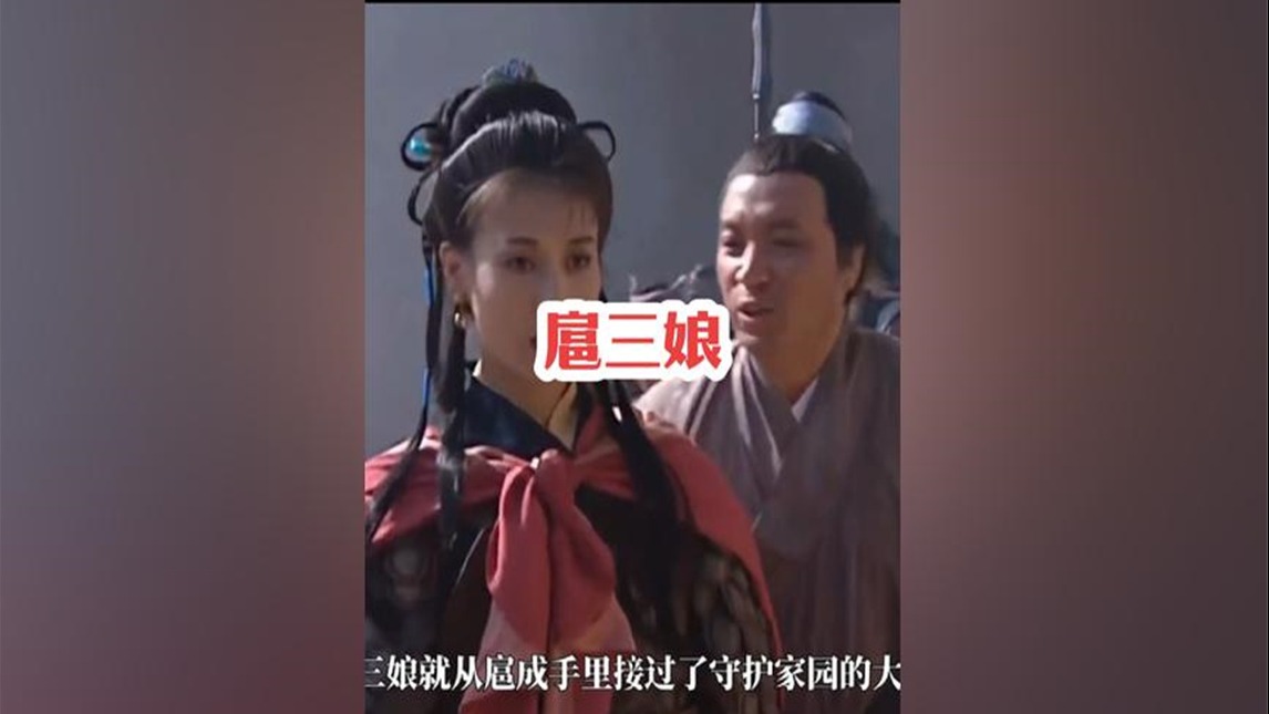 262.梁山灭了扈家庄，宋江把扈三娘嫁给矮脚虎，她为何还认为老宋义气