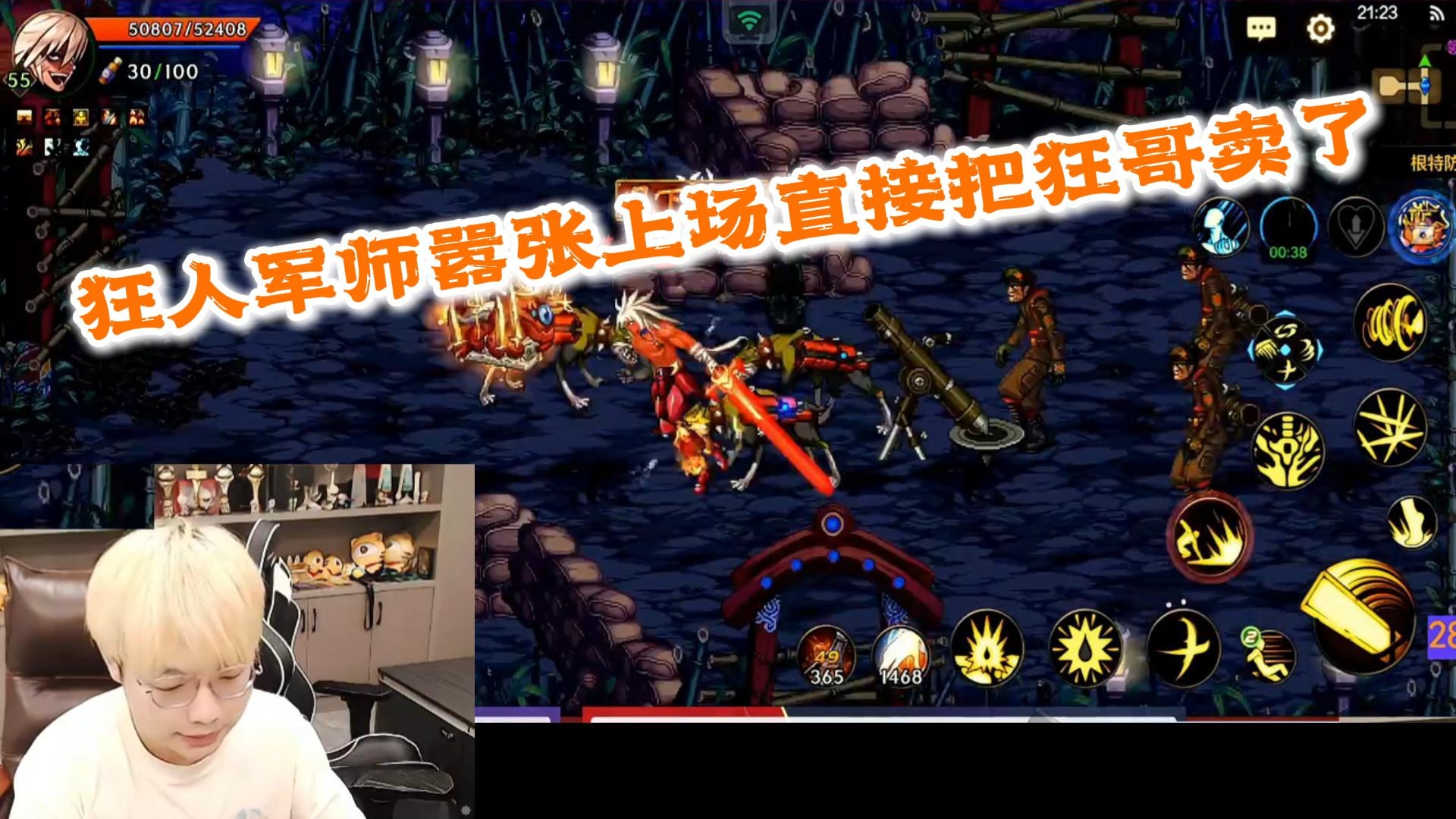 狂人DNF：狂人军师狂妄上场直接把狂哥卖了