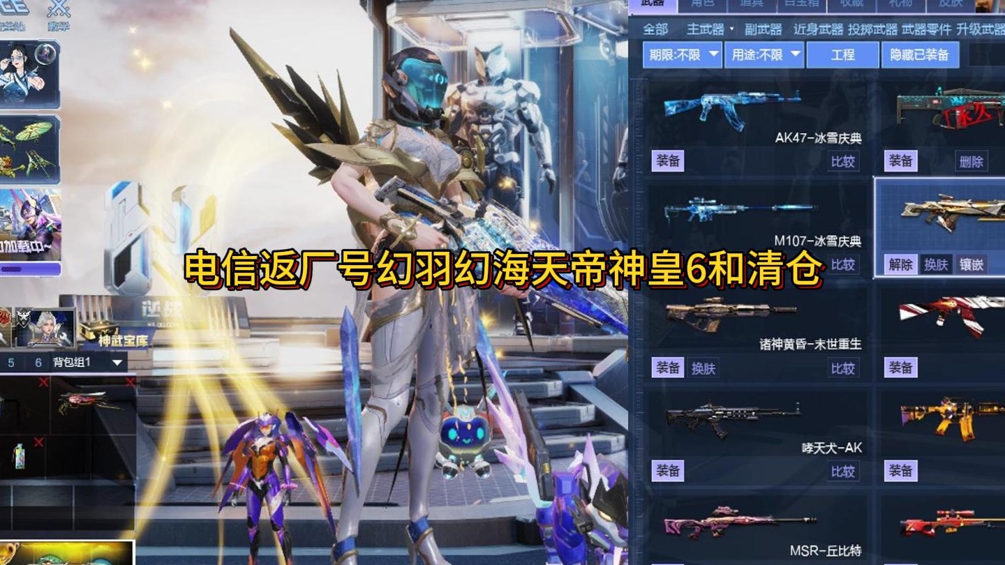 7月14日逆战电信天帝神皇6核幻羽幻海全套福利特价号