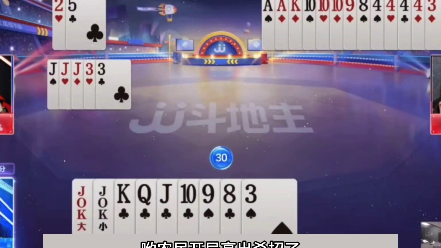 斗地主：传说中最牛极品大贪官！能赢不赢真高手！贪炸贪到姥姥家