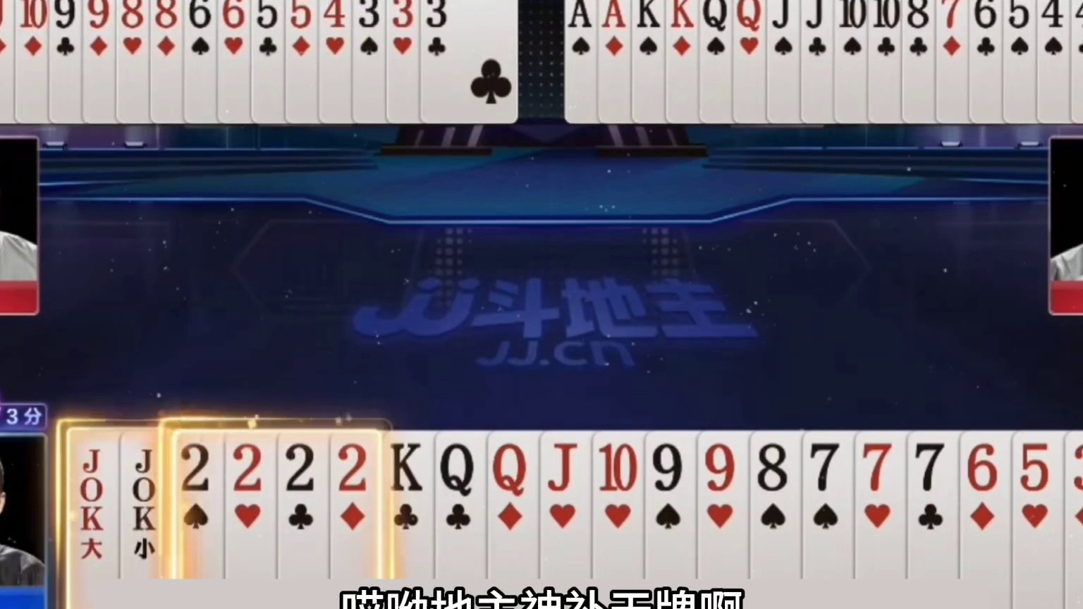 斗地主：千年罕见最狂妄的大贪官！六大金刚冲锋！摄像头前封神