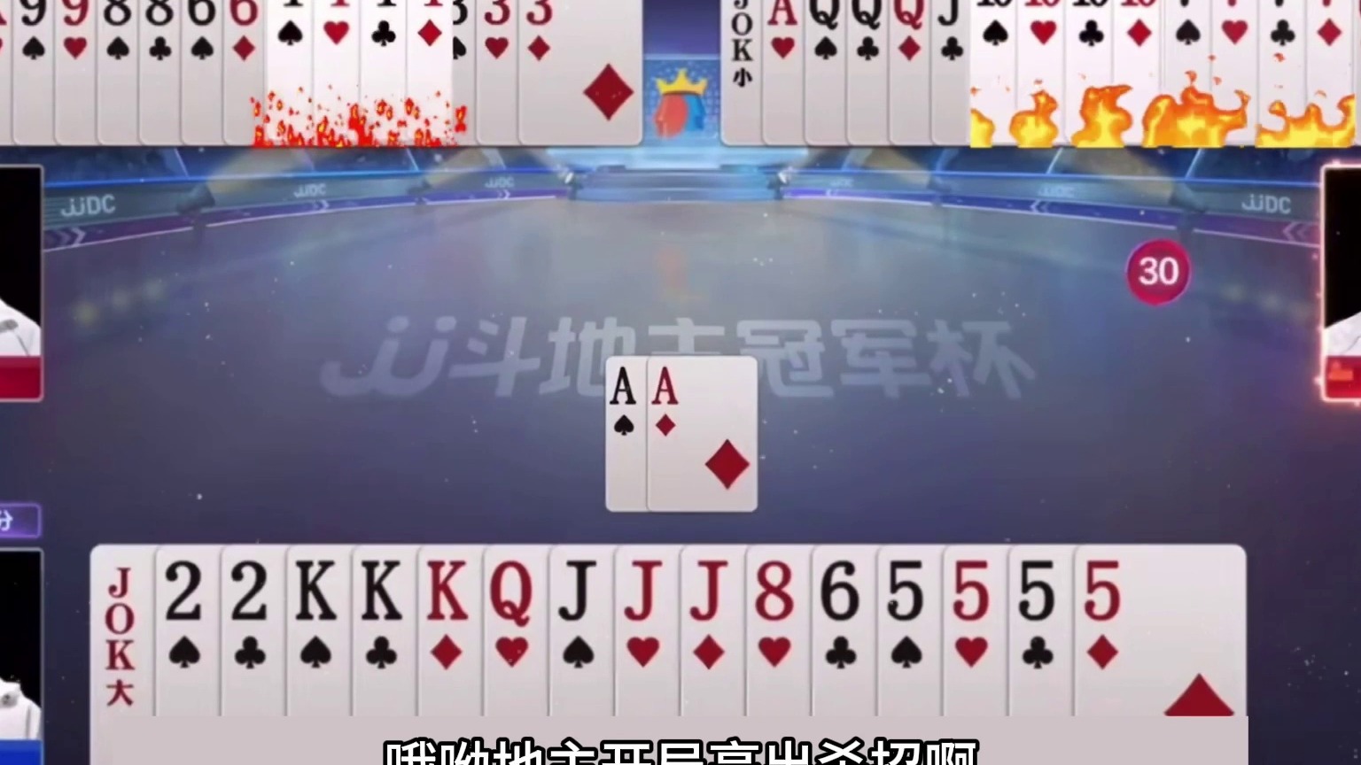 斗地主：最倒霉的四炸百团恶战！一手铁牌单挑三炸！掘开无能狂怒