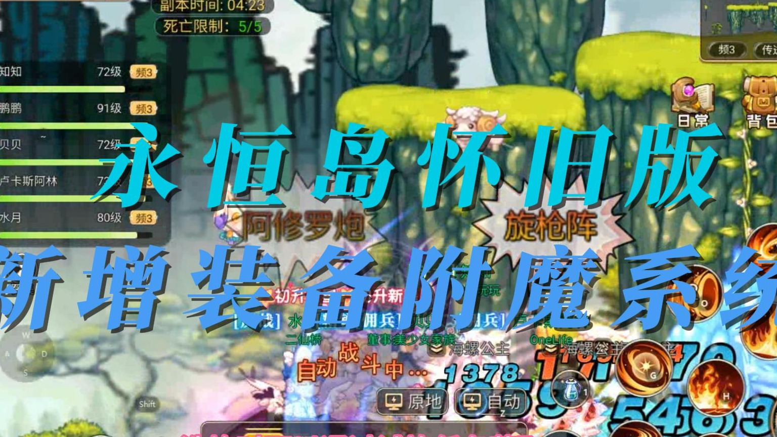 永恒岛怀旧版新增装备附魔系统