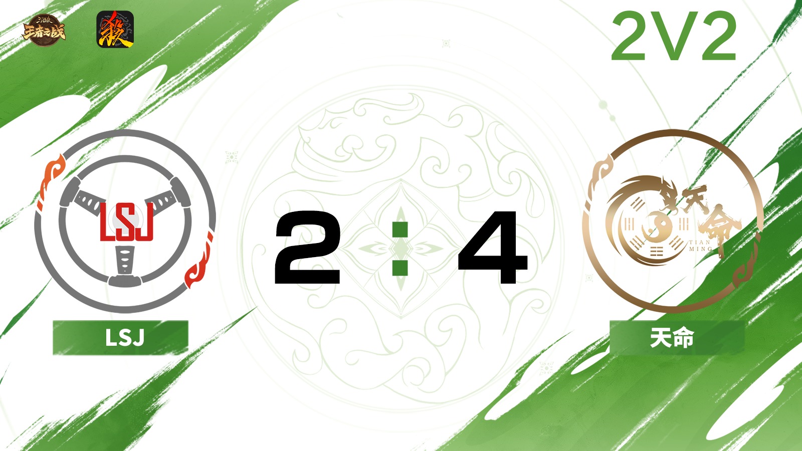 2024王者之战SCL常规赛-移动版 LSJ VS 天命-22 7月14日