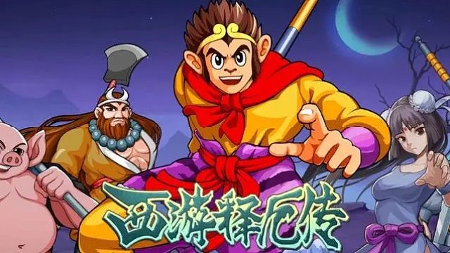 魔兽争霸3西游释厄传