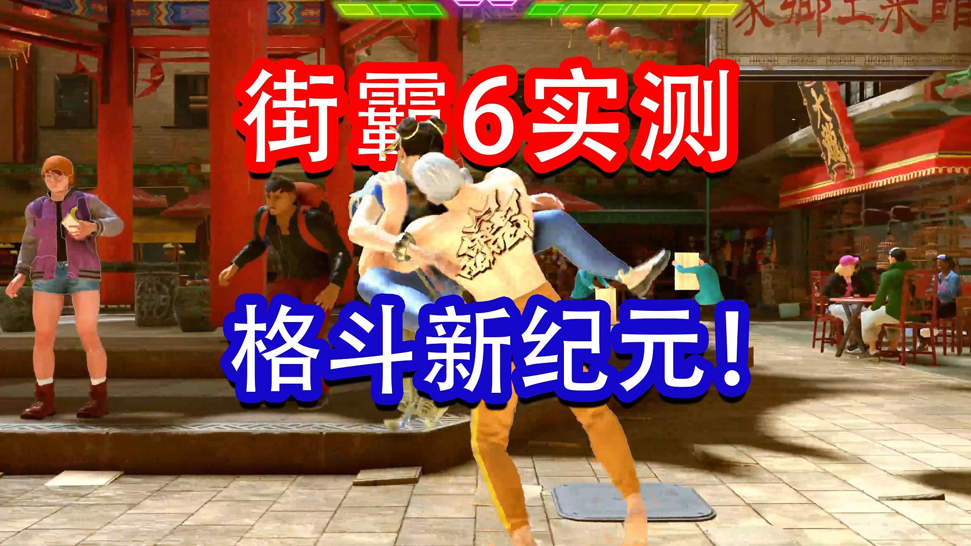 街霸6为什么不能和5一样畅玩4K？