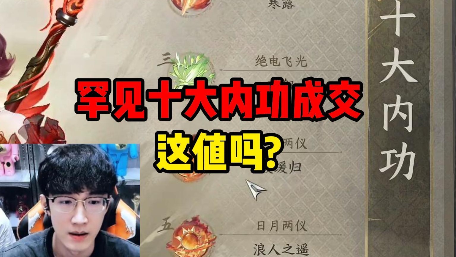 罕见十大内功成交这值吗