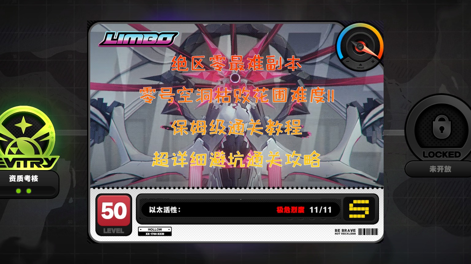 【Soul】零号空洞枯败花圃难度11究极无敌保姆级攻略