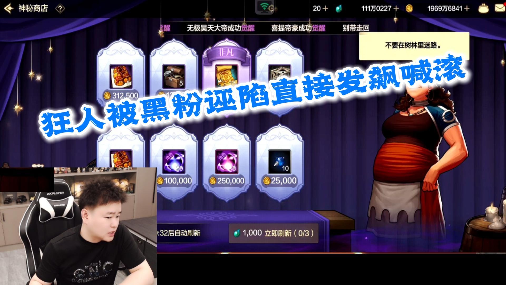 狂人DNF：狂人无缘无故被黑粉诬陷发飙直接喊滚