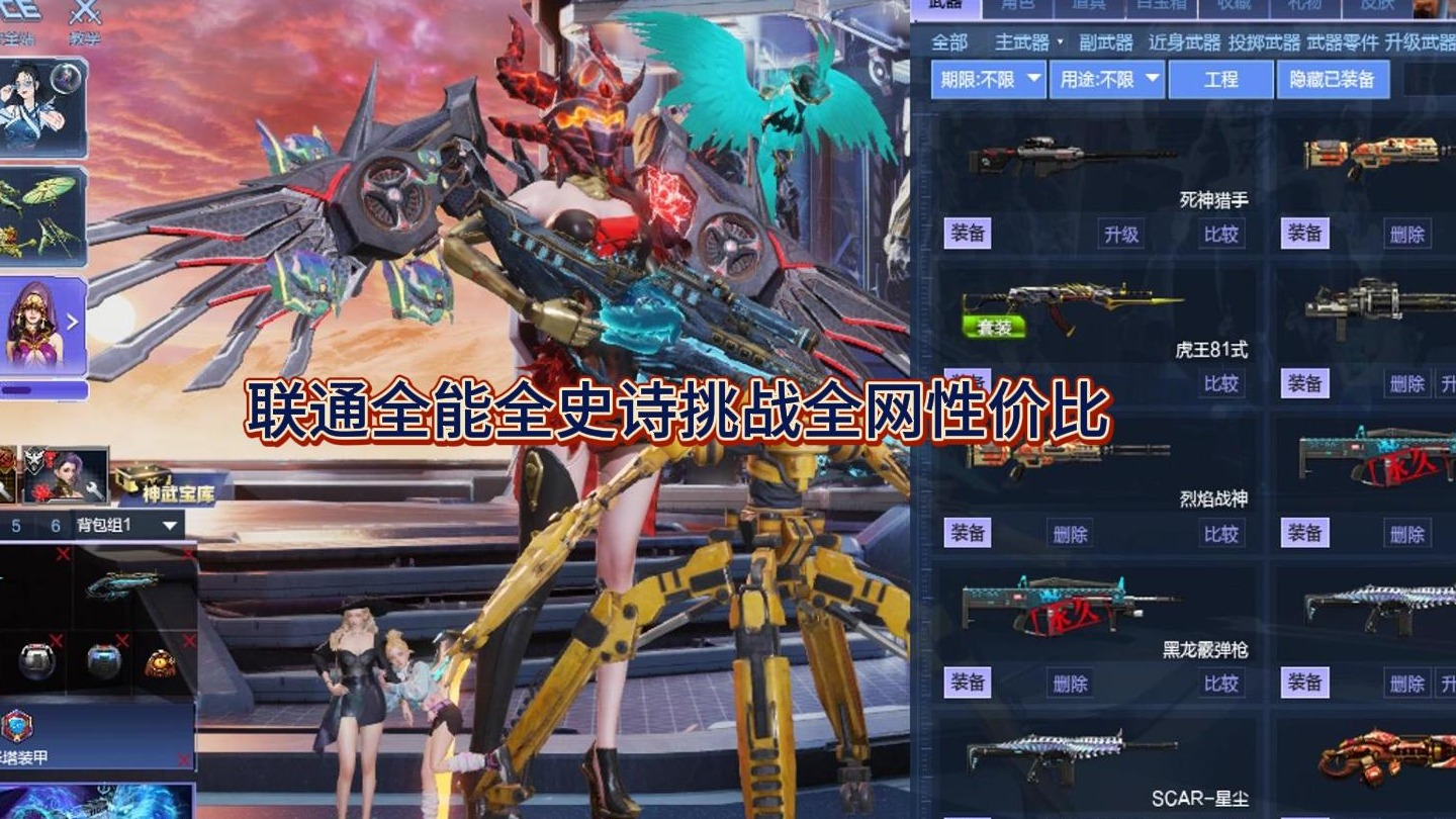 7月15日逆战联通区全能全史诗挑战全网性价比