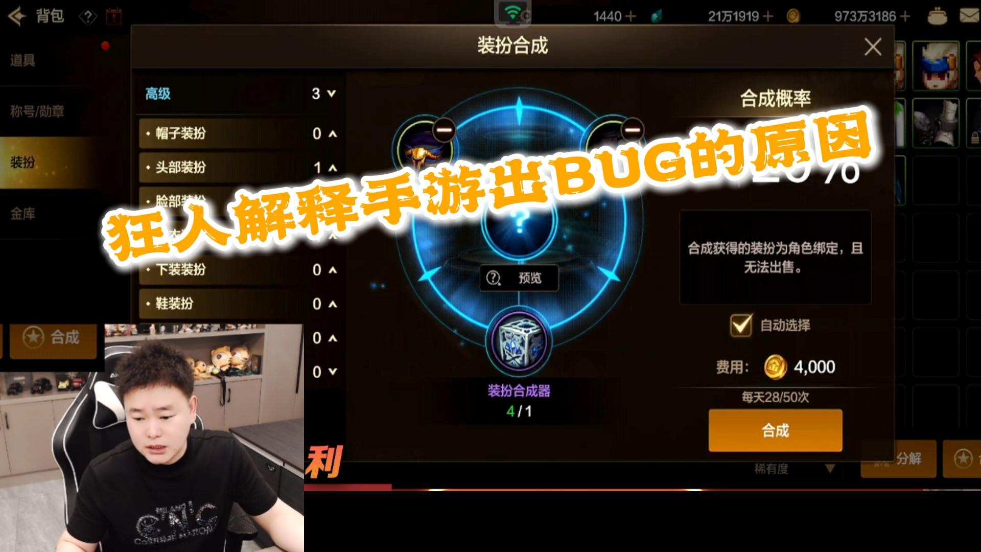 狂人DNF：狂人解释手游出BUG的原因官方的公告说服不了玩家