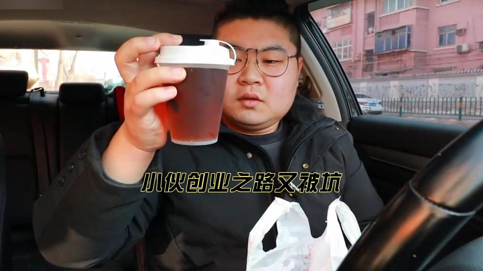 小伙创业之路又被坑