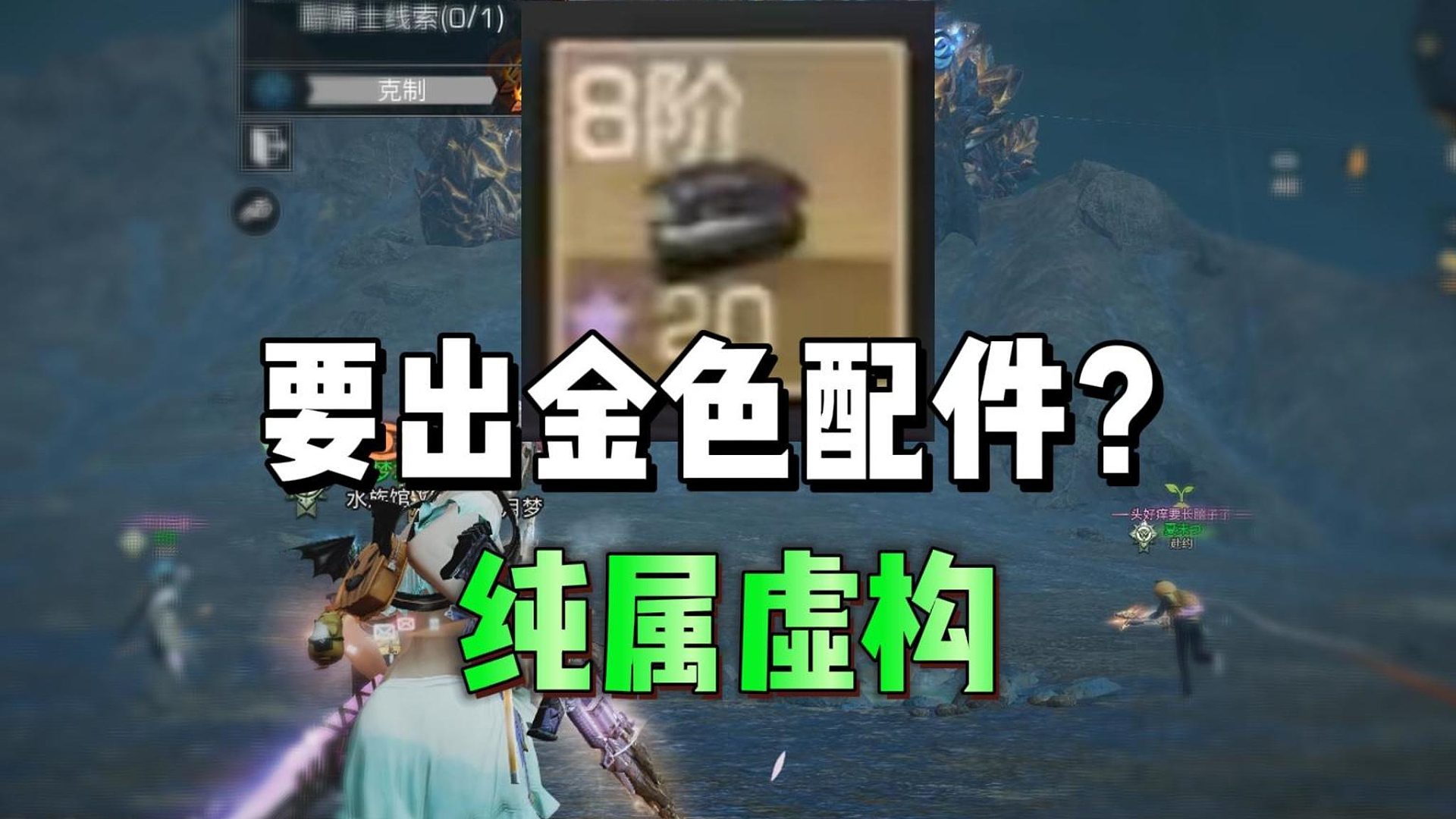 金色配件？纯属虚构！