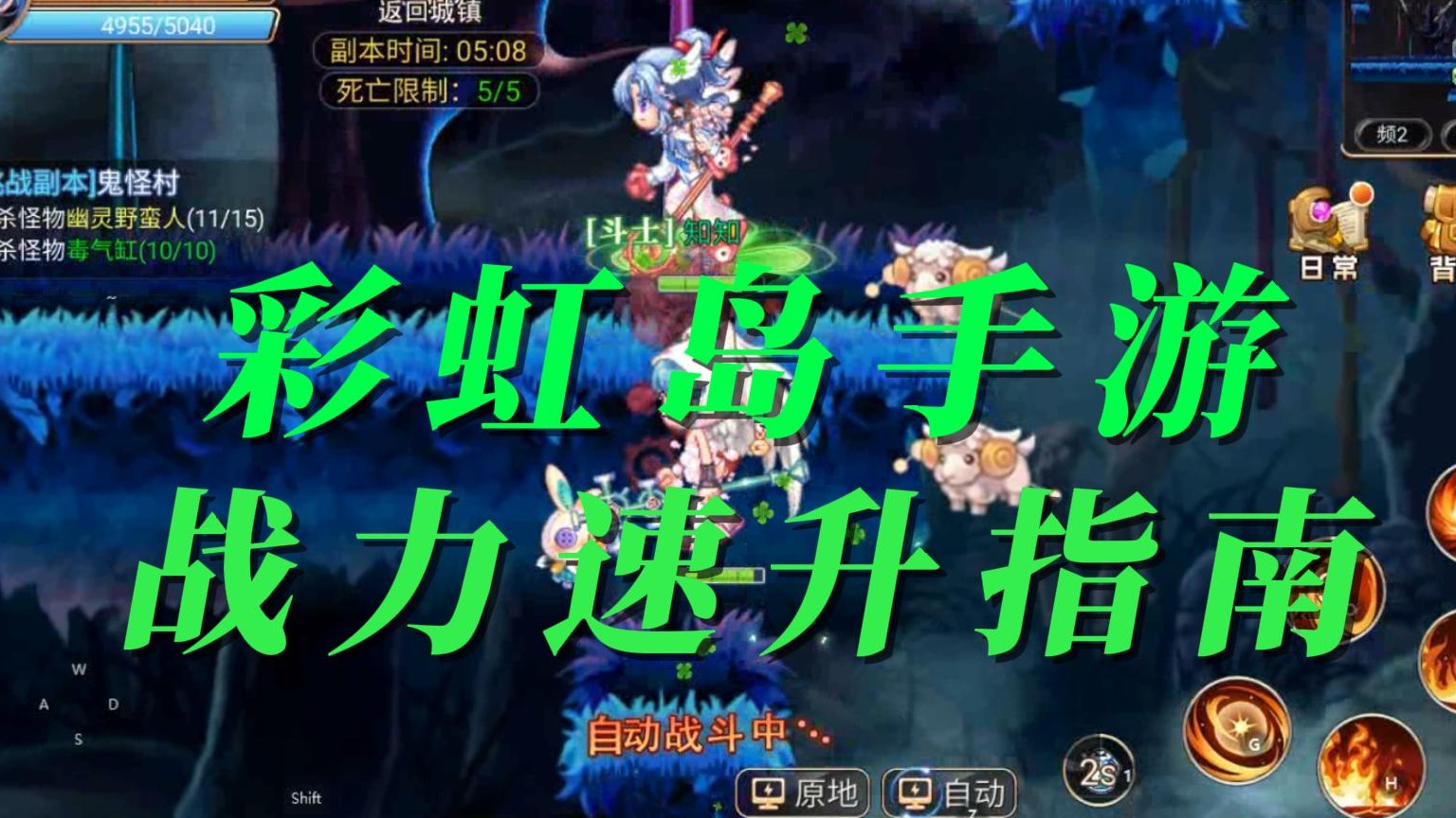 彩虹岛怀旧版战力速升指南