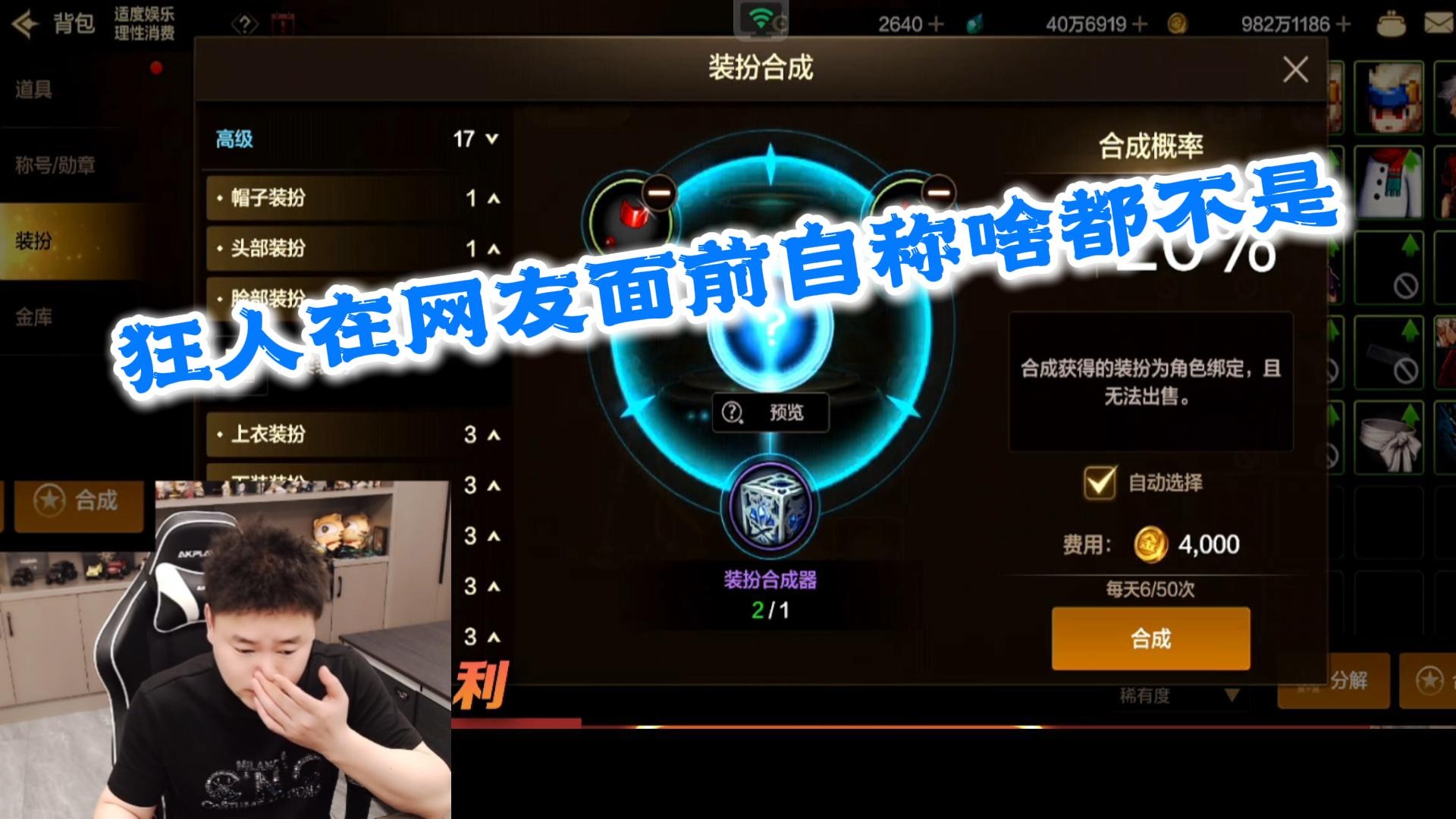 狂人DNF：水友遇到BUG让狂人发声，狂哥自称啥都不是