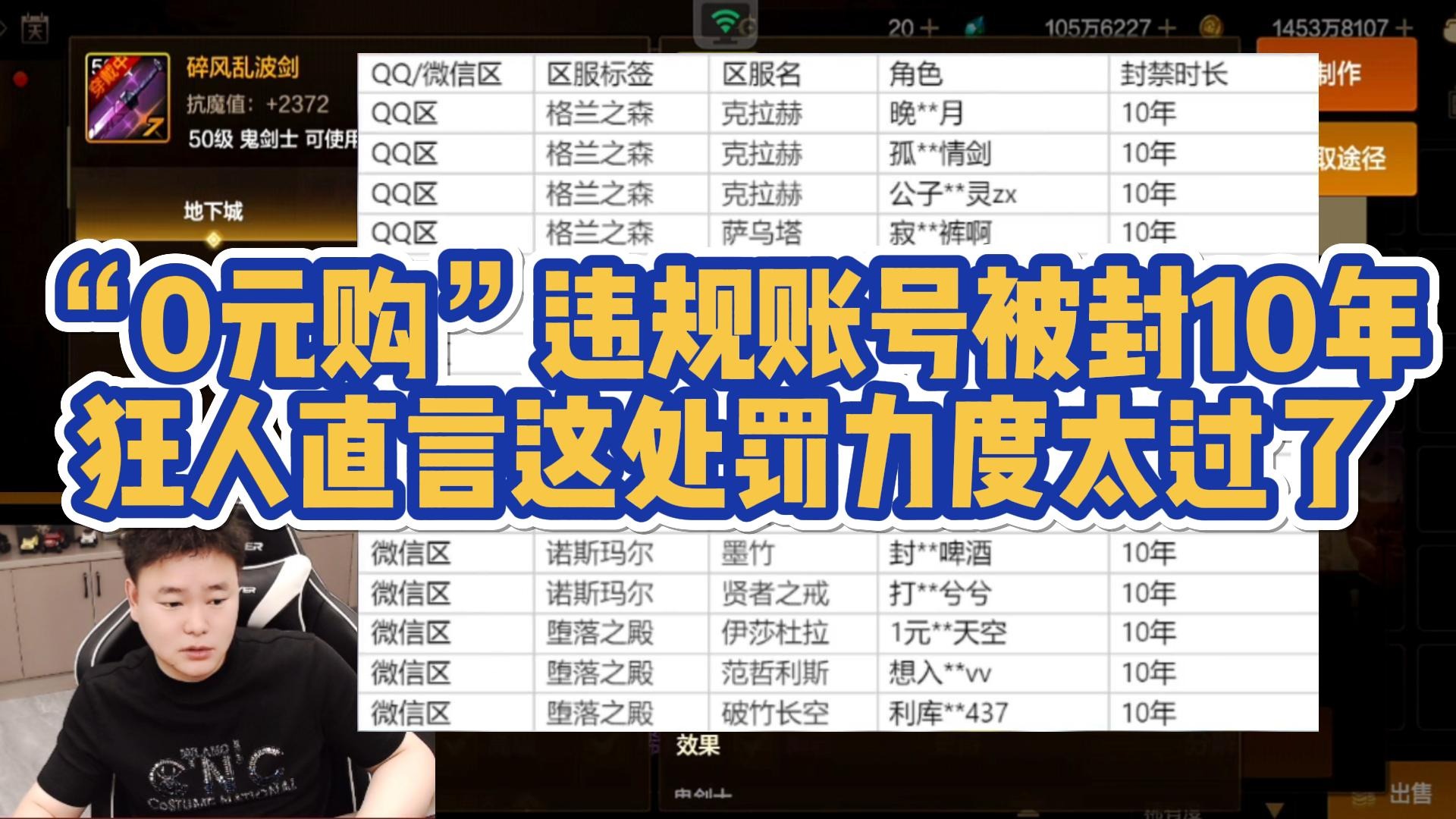【AH丶狂人】“0元购”违规账号被封10年 狂人直言这处罚力度太过了