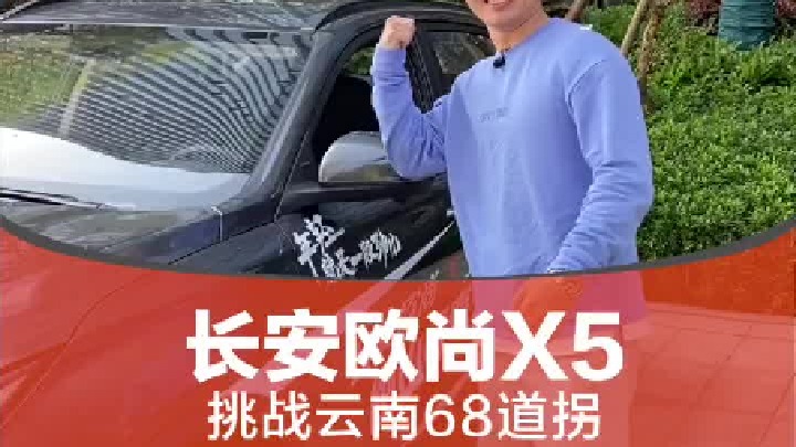 谁能看穿我的故作坚强 长安欧尚x5