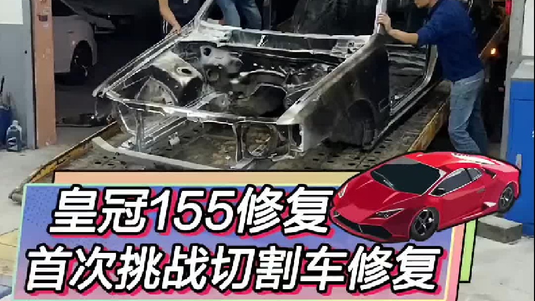 切割成这样的皇冠155，我能修复回来吗？～