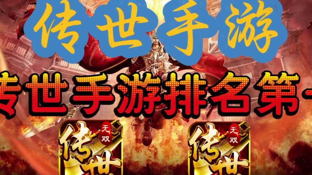 传世手游元神版：开局免费激活元神，免费激活合击技能！