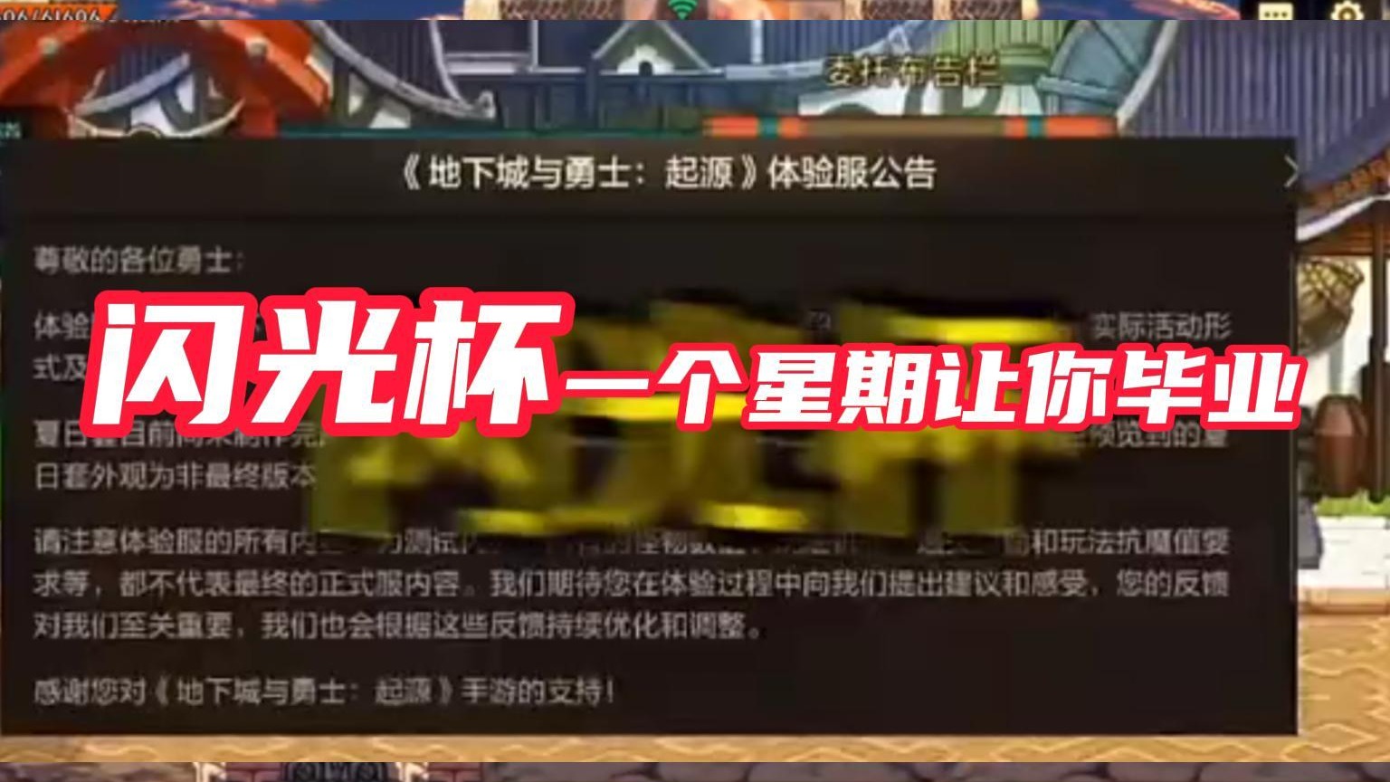 【DNF手游】闪光杯活动#DNF手游百科 #DNF手游大神