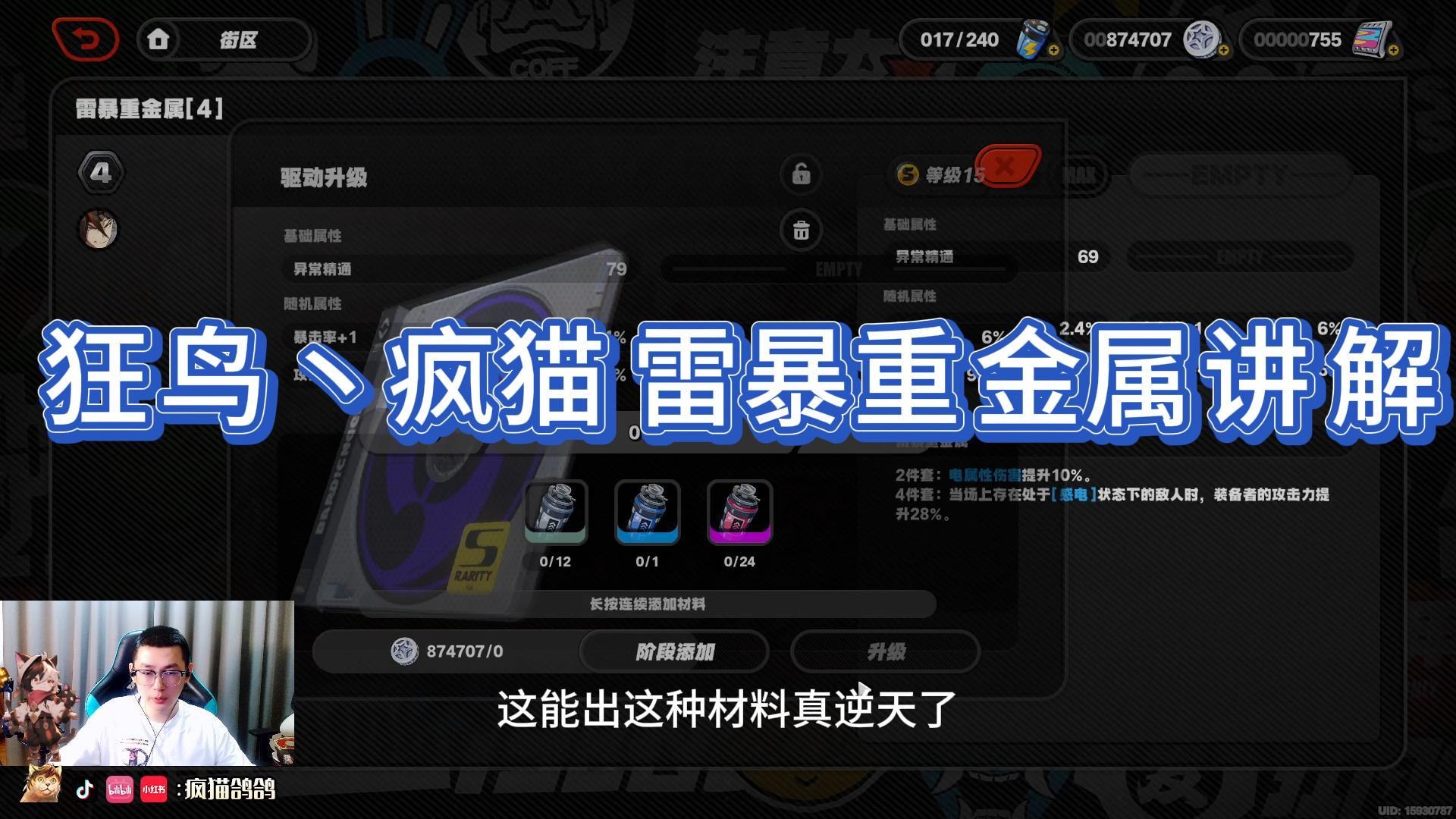 【狂鸟丶疯猫】逆天材料？看看狂鸟丶疯猫是怎么说的