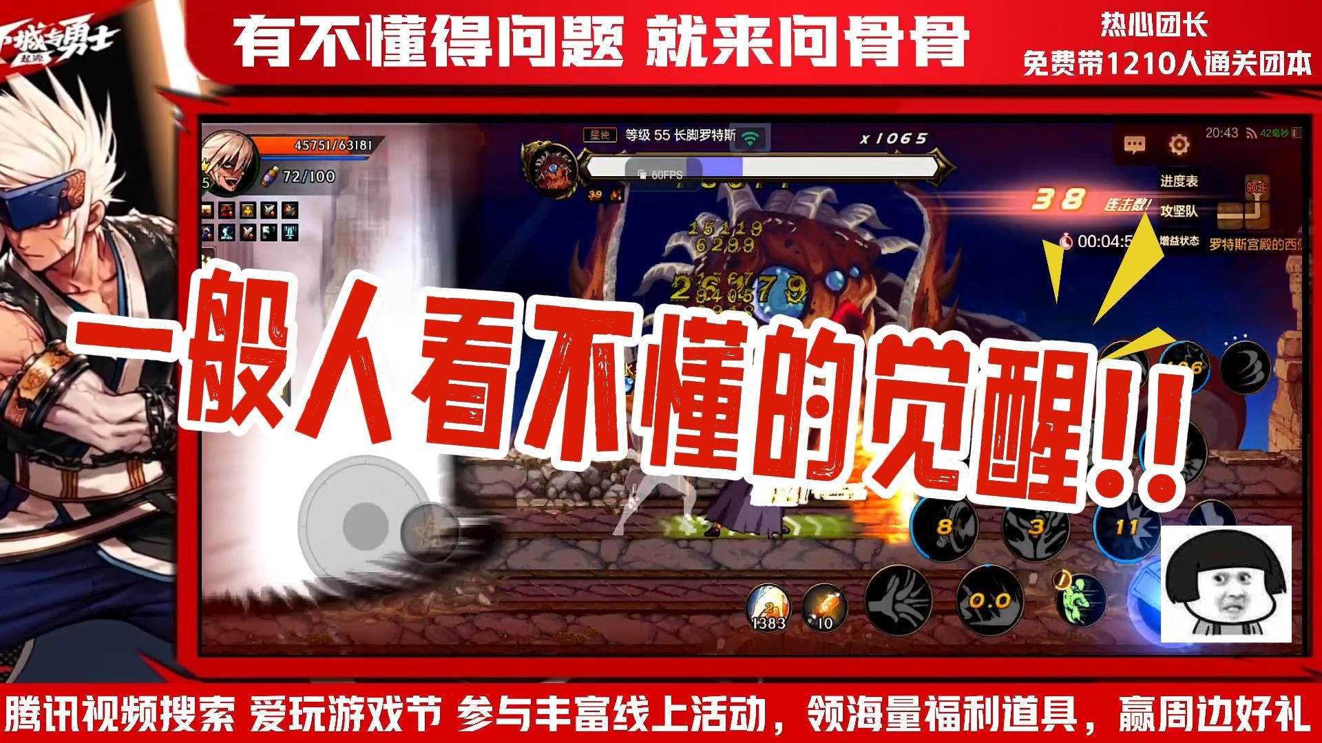 【超燃骨骨】他说一般人看不懂为什么这个时候放觉醒！