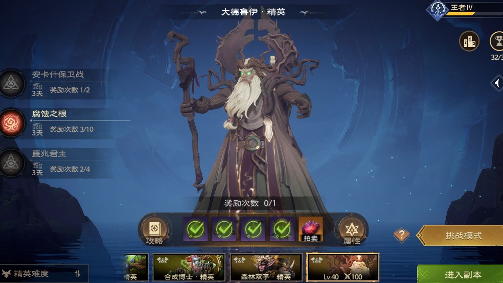 腐蚀之根-大德鲁伊精英挑战