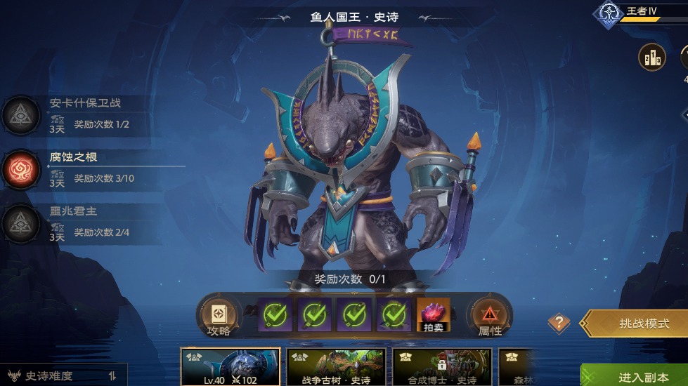 腐蚀之根-鱼人史诗挑战！