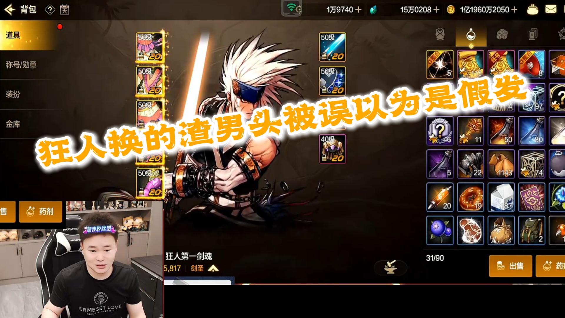 狂人DNF：狂人换的渣男头被误以为是假发