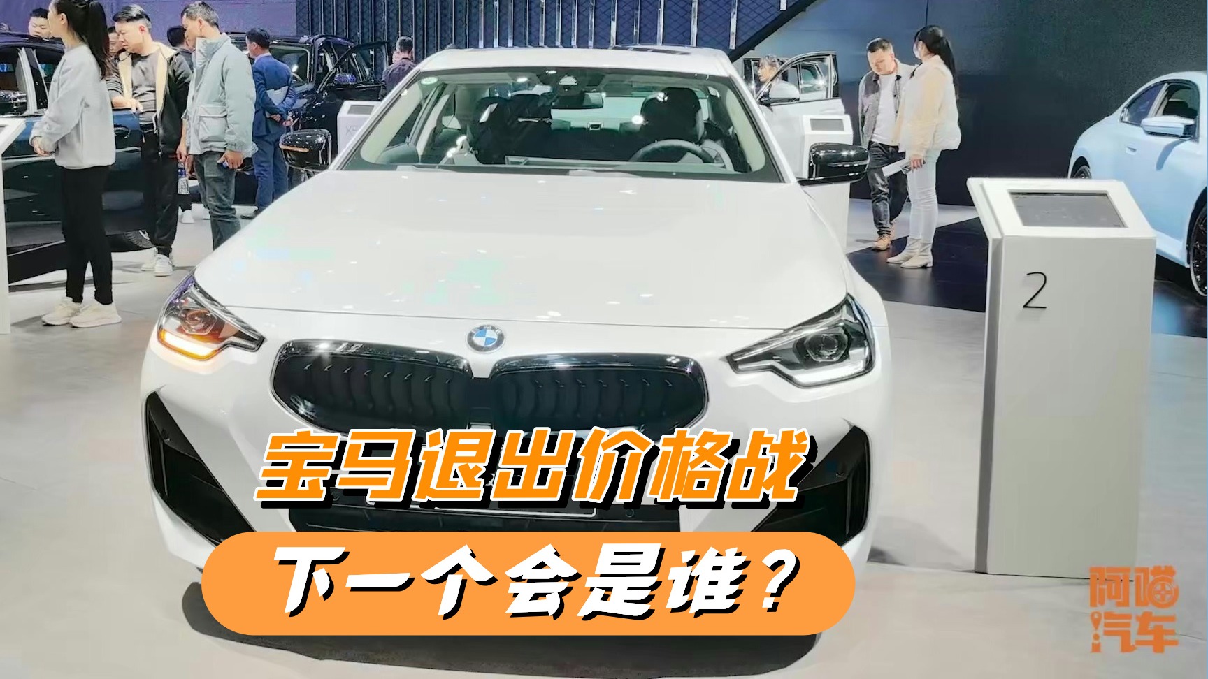宝马退出价格战，不卷了！下一个会是谁？