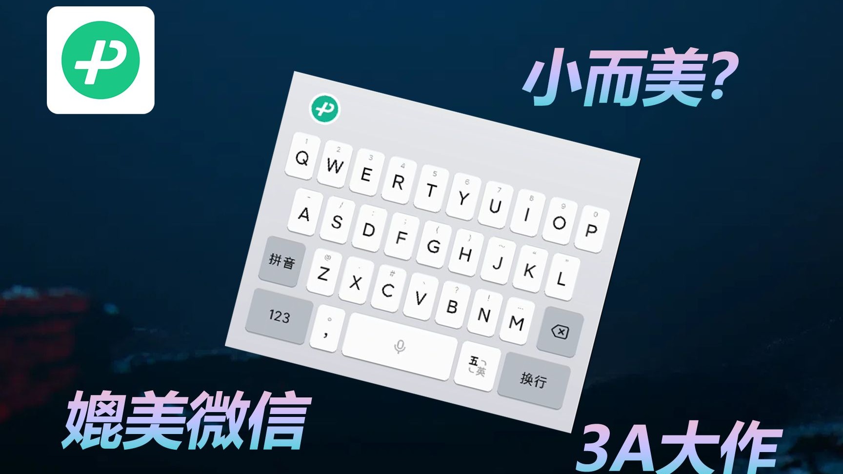 又是一媲美微信的3A大作