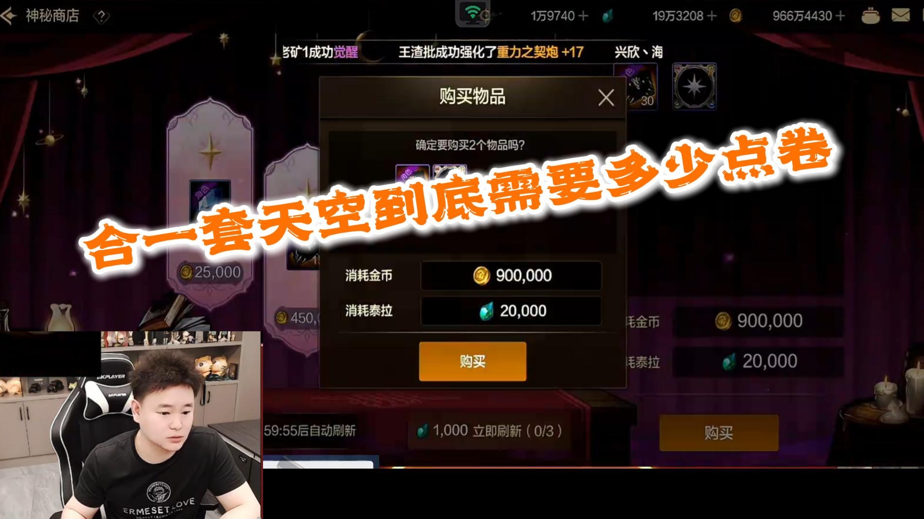 狂人DNF：合一套天空到底需要点卷或者多少泰拉