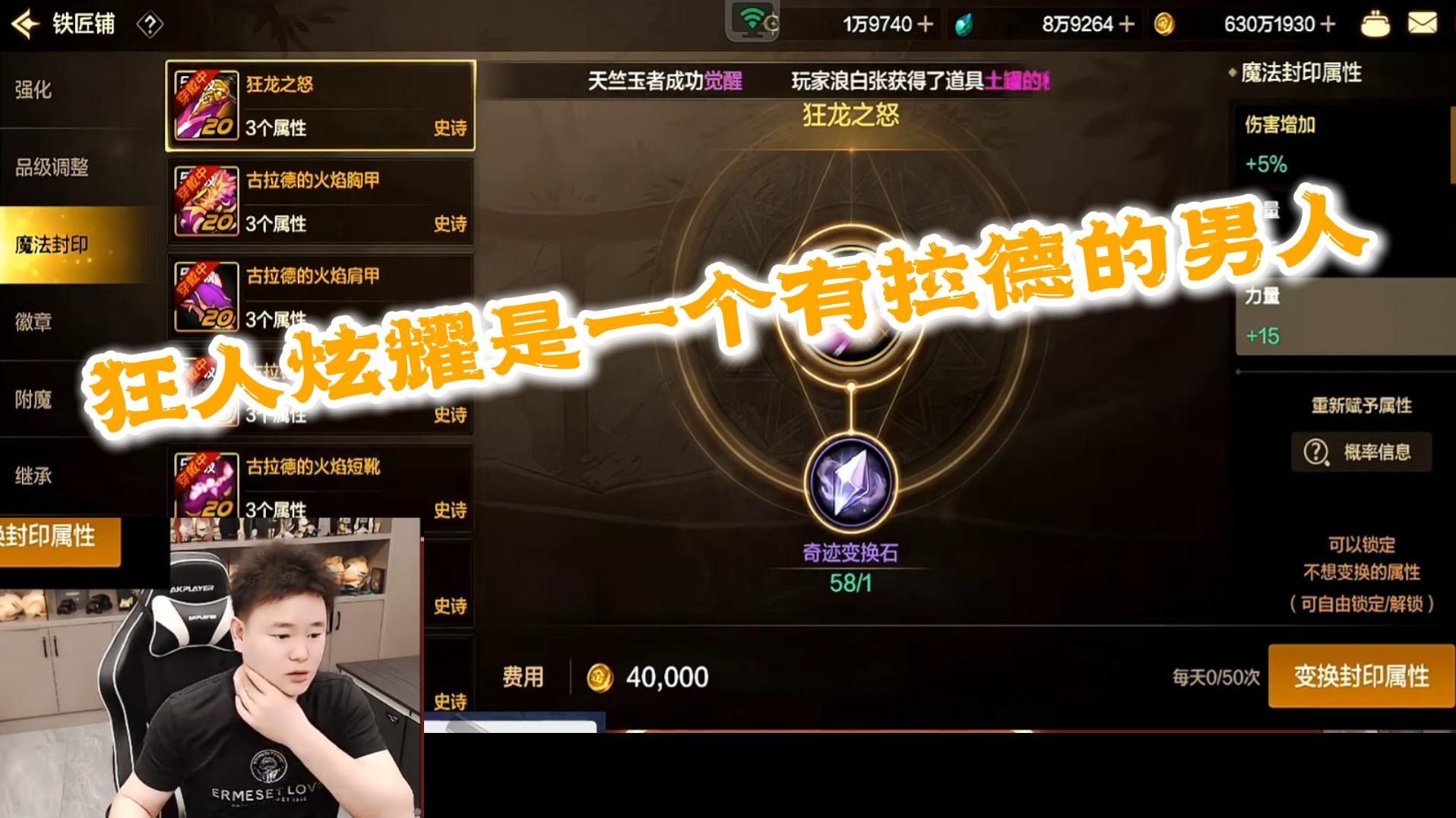 狂人DNF：狂人炫耀自己也是一个有拉德的男人