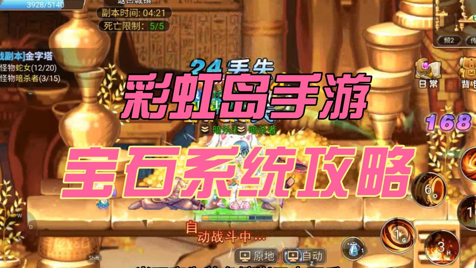 彩虹岛手游宝石系统详细攻略