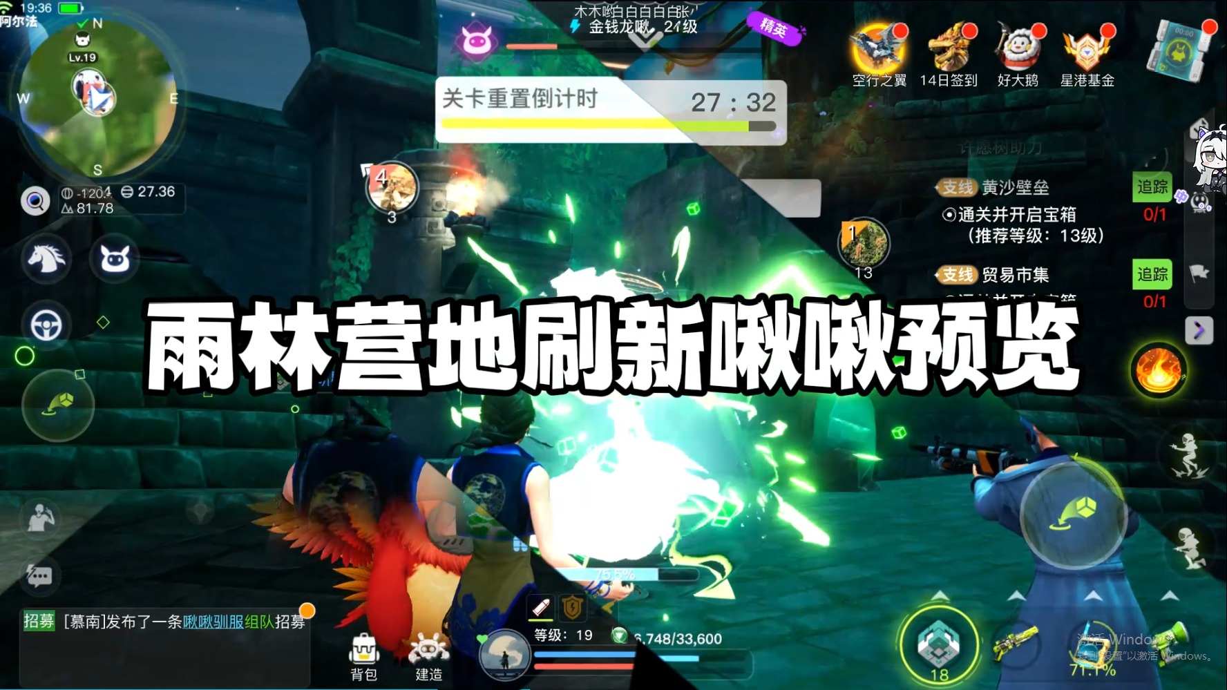 《创造吧！我们的星球》啾啾攻略丨雨林营地啾啾预览，带你捕捉雨林营地啾啾。