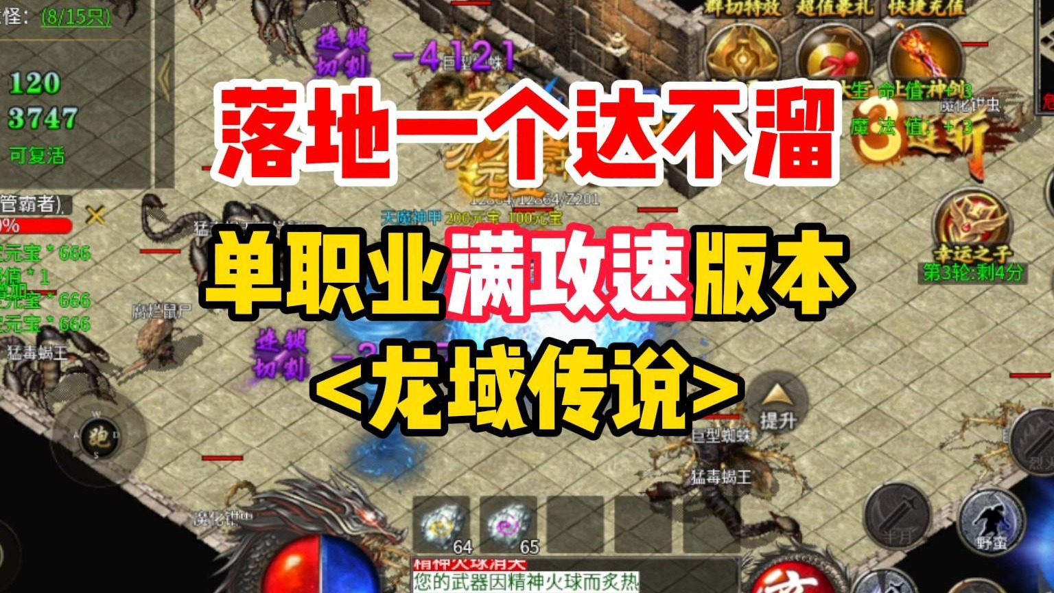 落地10000！单职业满攻速传奇手游：龙域传说