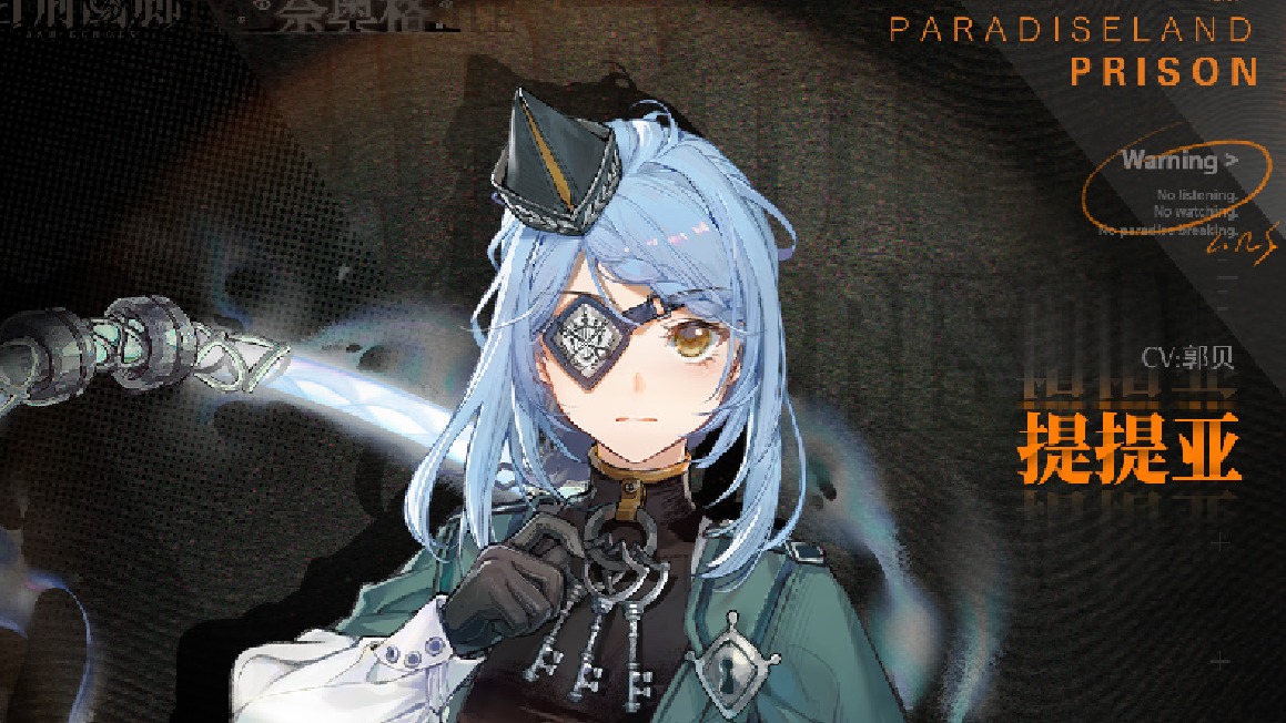 #白荆回廊 提提亚 TITIA