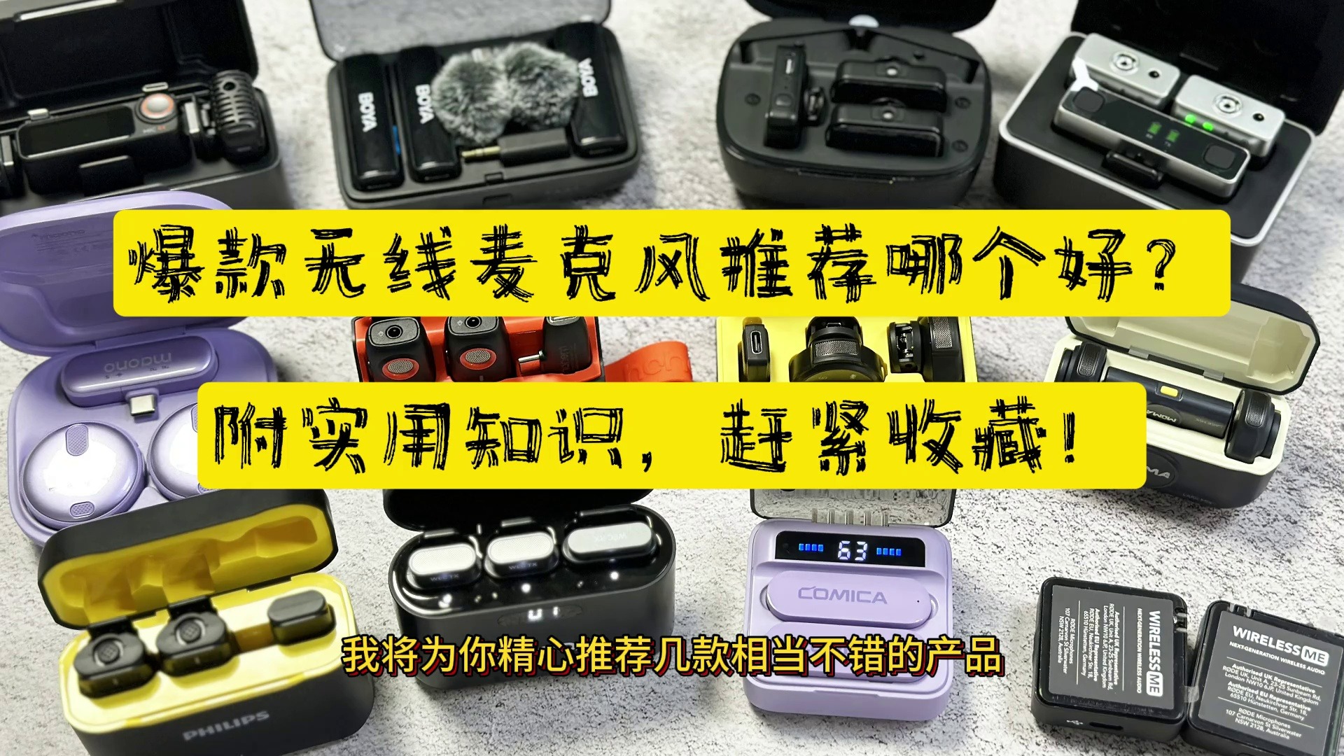 2024年最新无线领夹麦克风推荐攻略：哪款无线领夹麦克风收音降噪效果好且性价比高？做好功课避免踩雷！