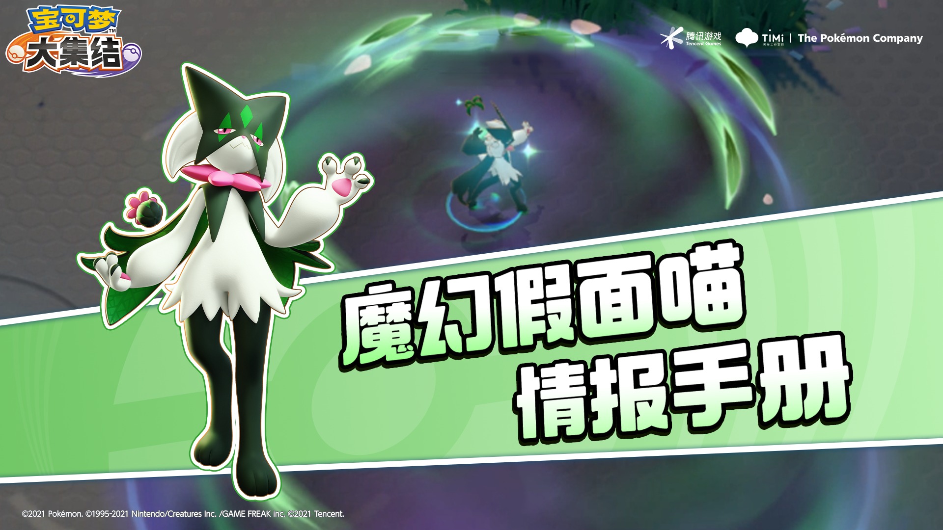 亿奥斯岛情报手册|魔幻假面喵——喵~接下来是魔术时间