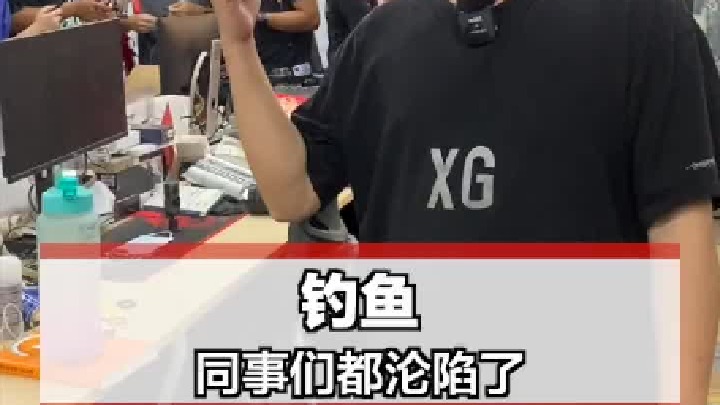 公司的同事都入坑了！