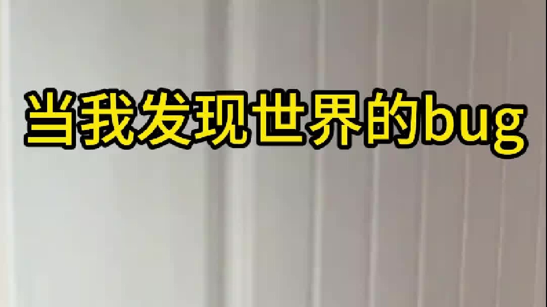 究竟是梦中梦...还是我陷入了循环...