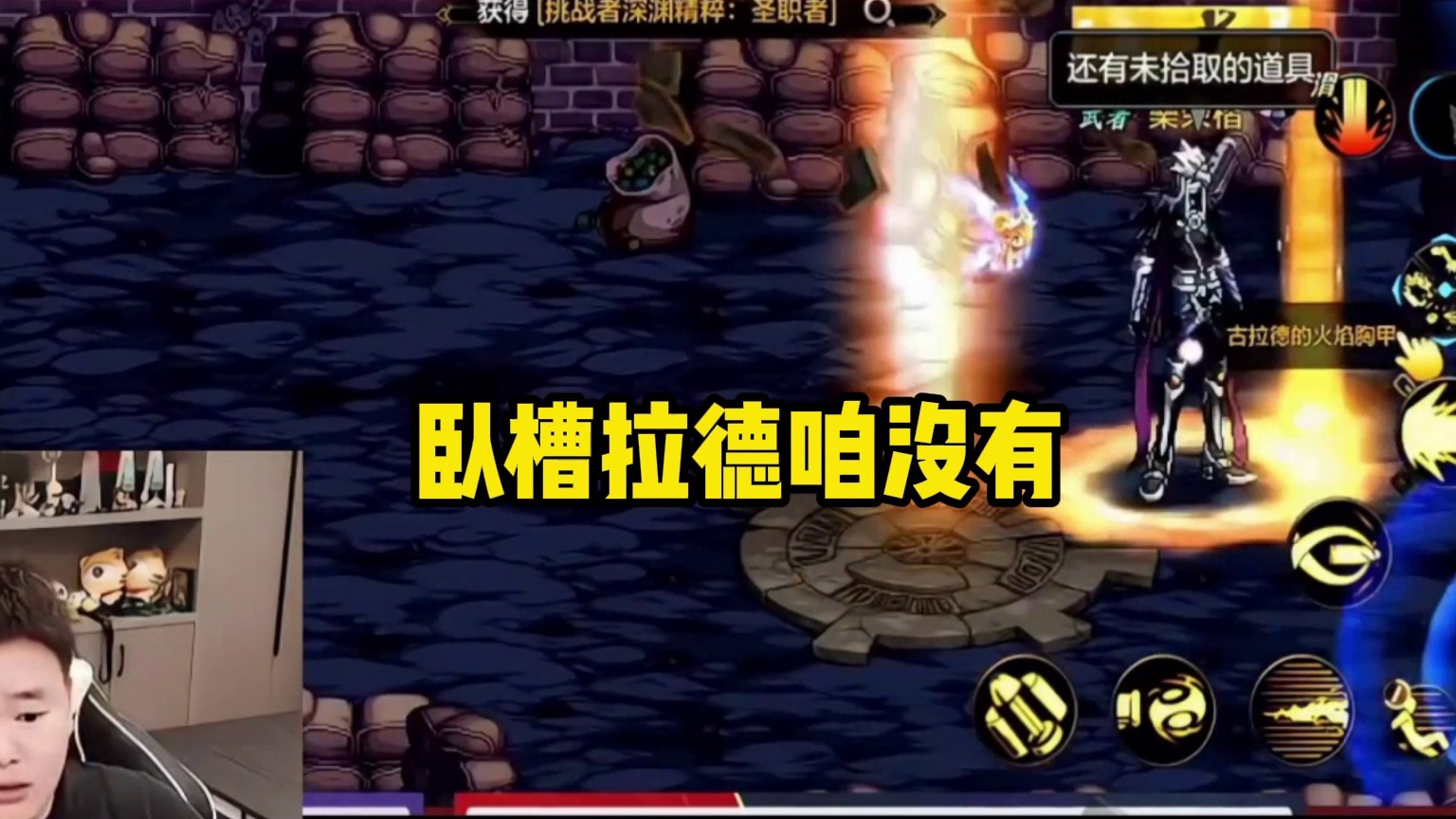 狂人听水友吹牛，结果出拉德了！