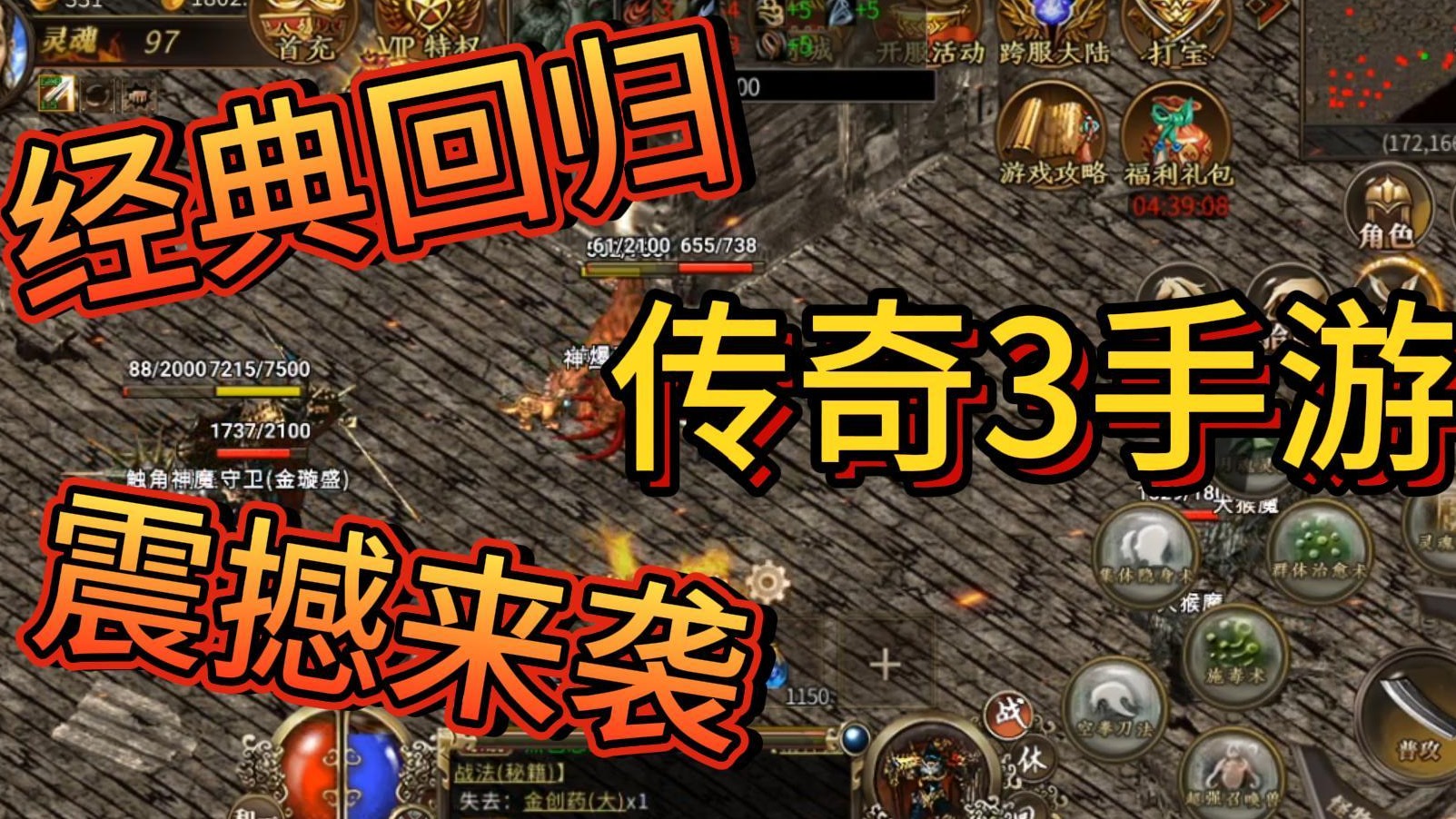 传奇3手游微变燃情开启，端游原版复刻，邀你共赴传奇盛宴！