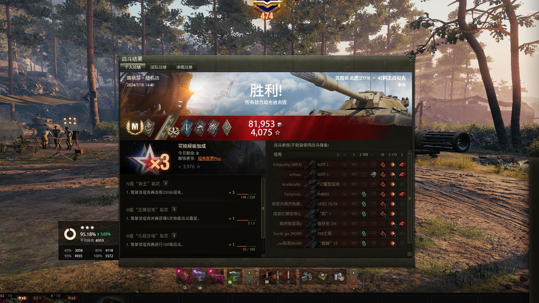 45T三环最后两把