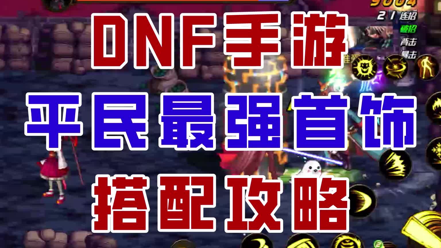 都是bt职业 除了漫游没有正常的 Dnf手游上线 Dnf手游 Dnf手游521上线 虎牙直播 Huya