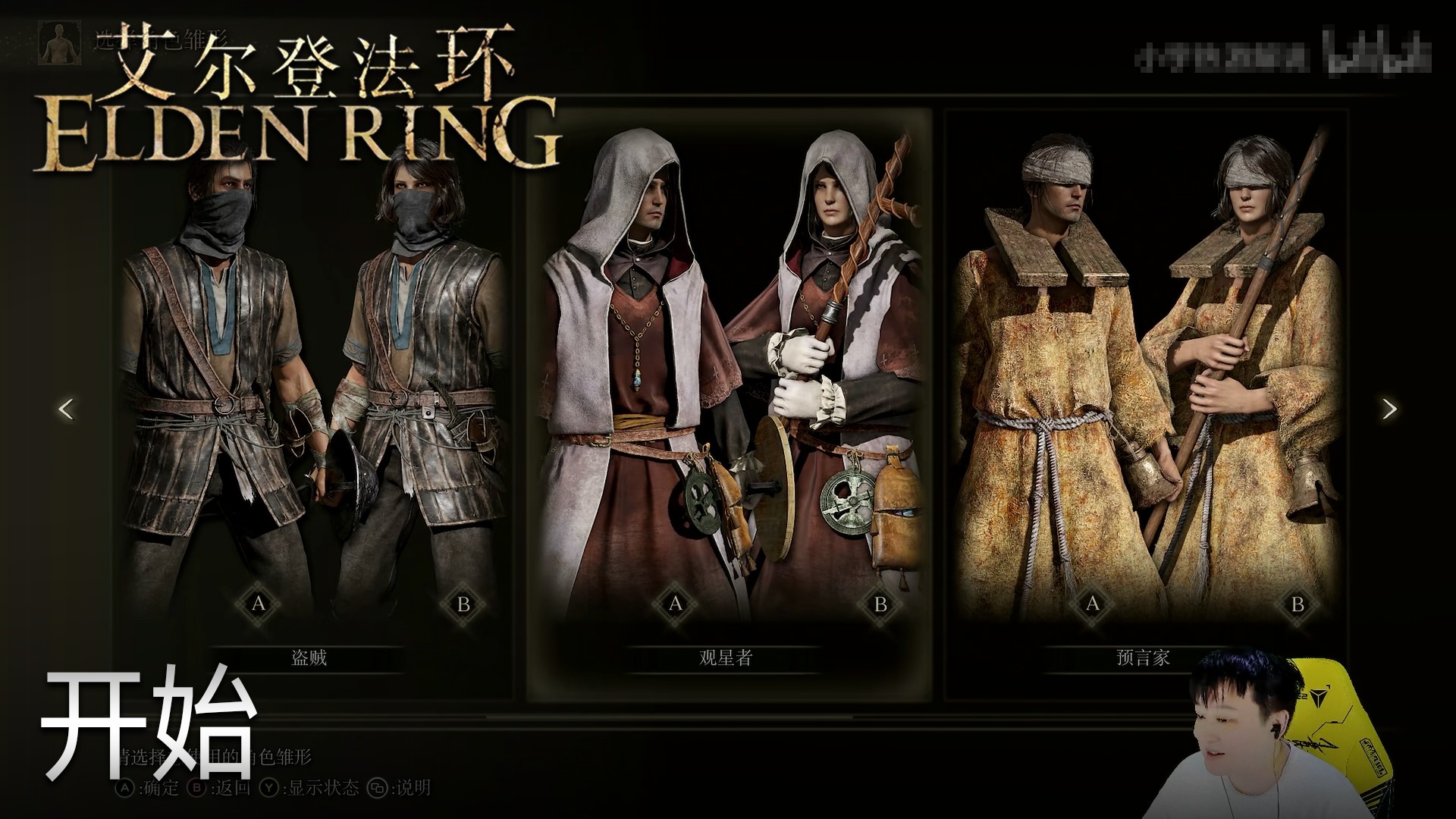 小宇《艾尔登法环》实况第一集：开始