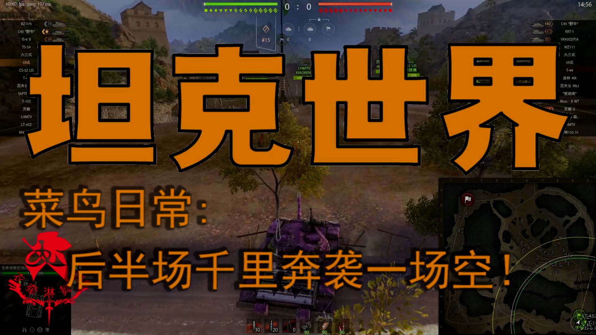 坦克世界—菜鸟日常：后半场千里奔袭一场空！